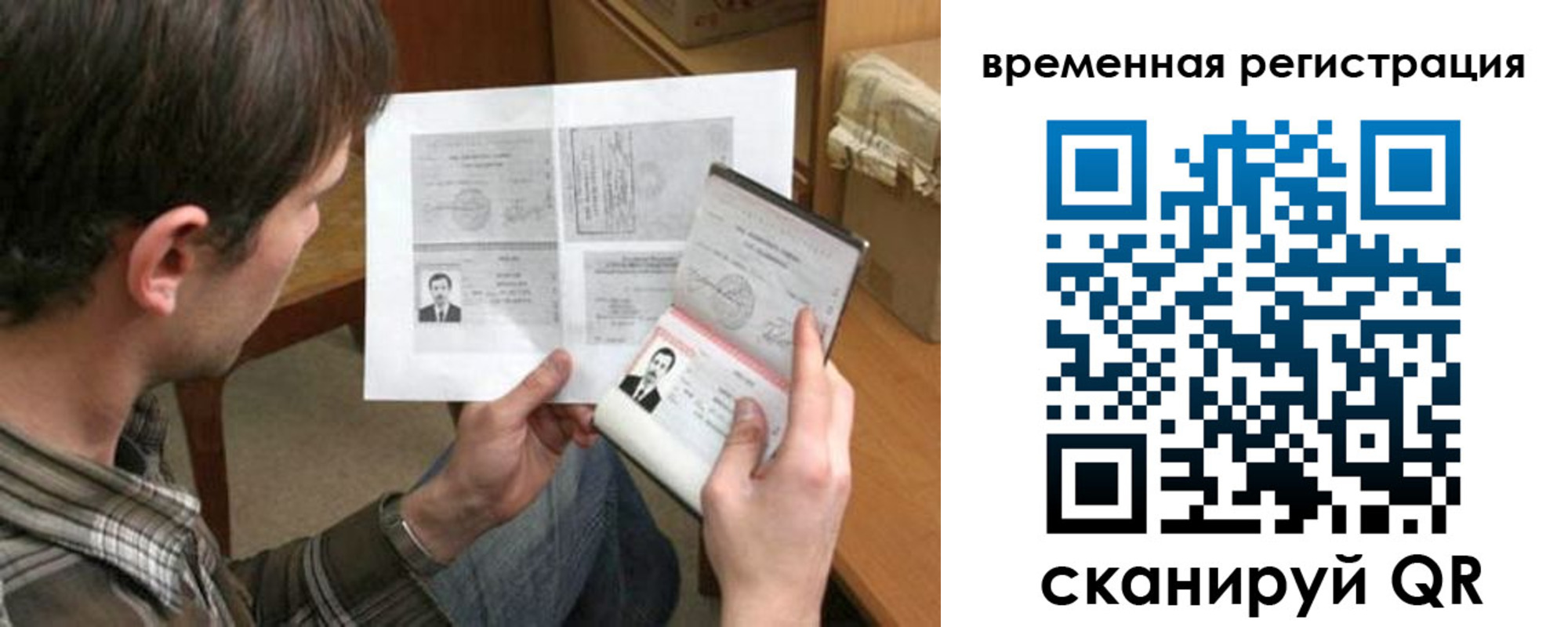 временная регистрация для школы в Михайловске