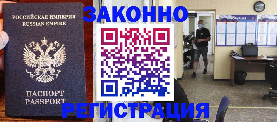 прописка штамп в Михайловске