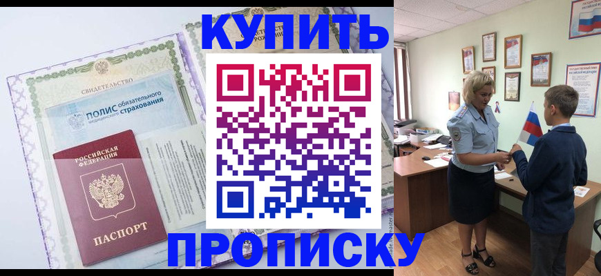 прописка от собственника в Михайловске