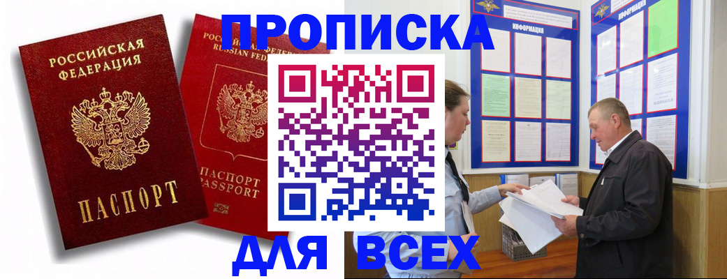 прописка для работы в Михайловске