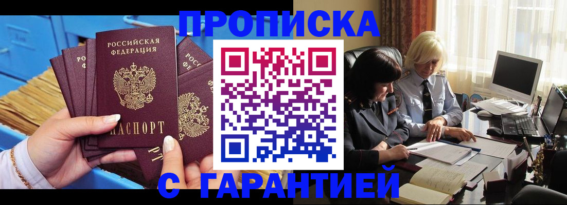 временная регистрация в Михайловске